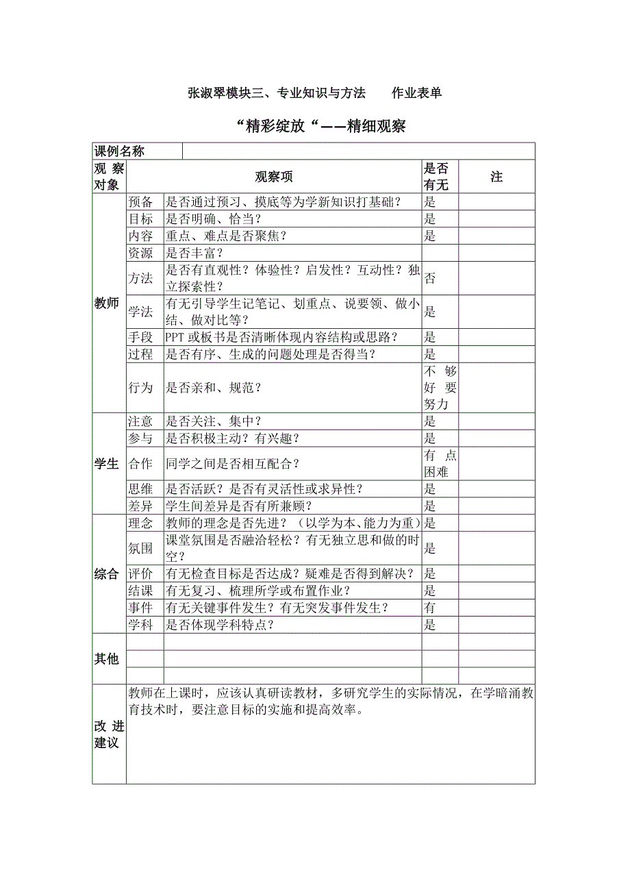 张淑翠模块三_第1页