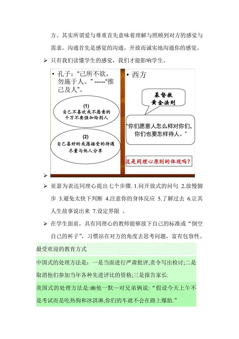 思想教育的方法与艺术(高校哲学社会科学班).doc_第5页