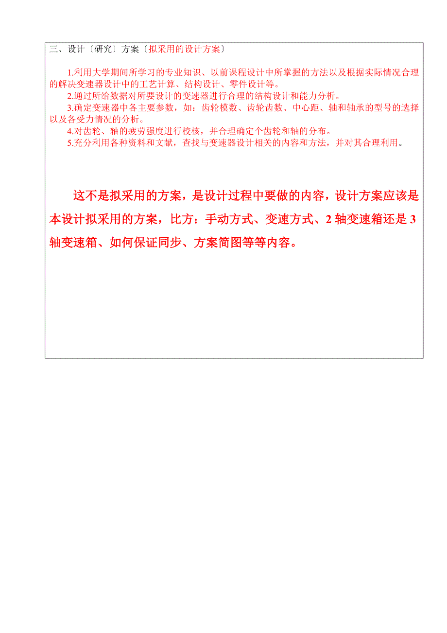 2023年机械设计制造及自动化专业毕业设计开题报告.doc_第4页