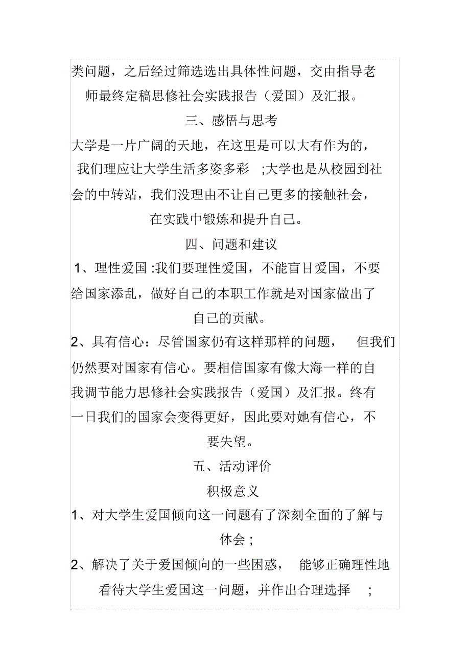 思修社会实践报告(爱国)及汇报_第2页