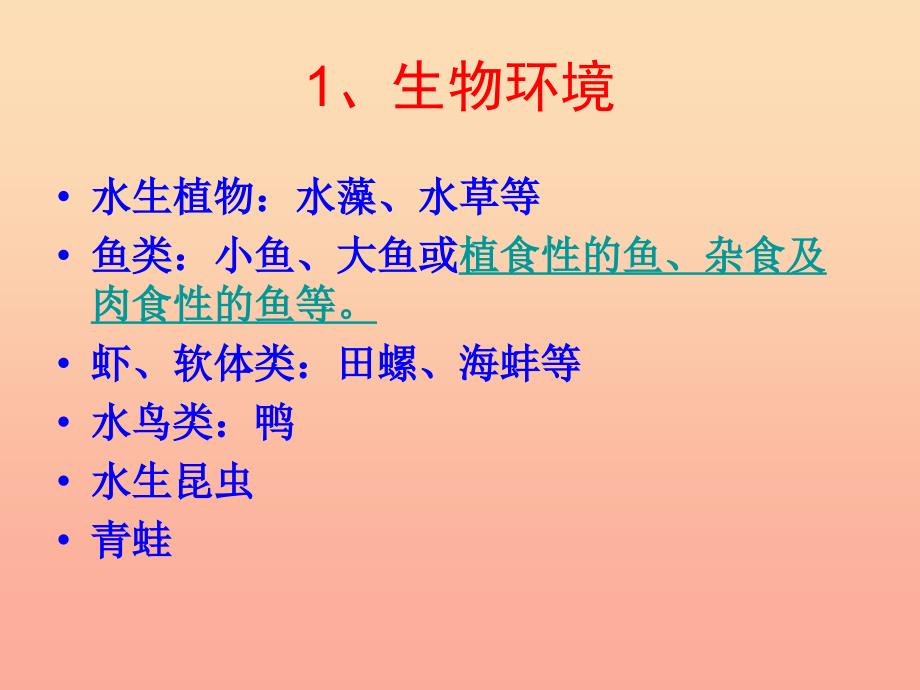 2019年五年级科学上册1.6做一个生态瓶课件1教科版.ppt_第4页