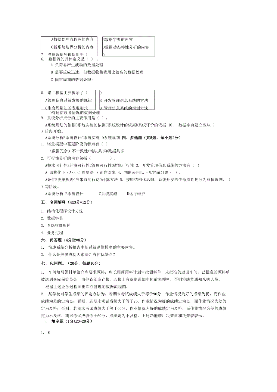 管理信息系统阶段练习1答案2_第3页