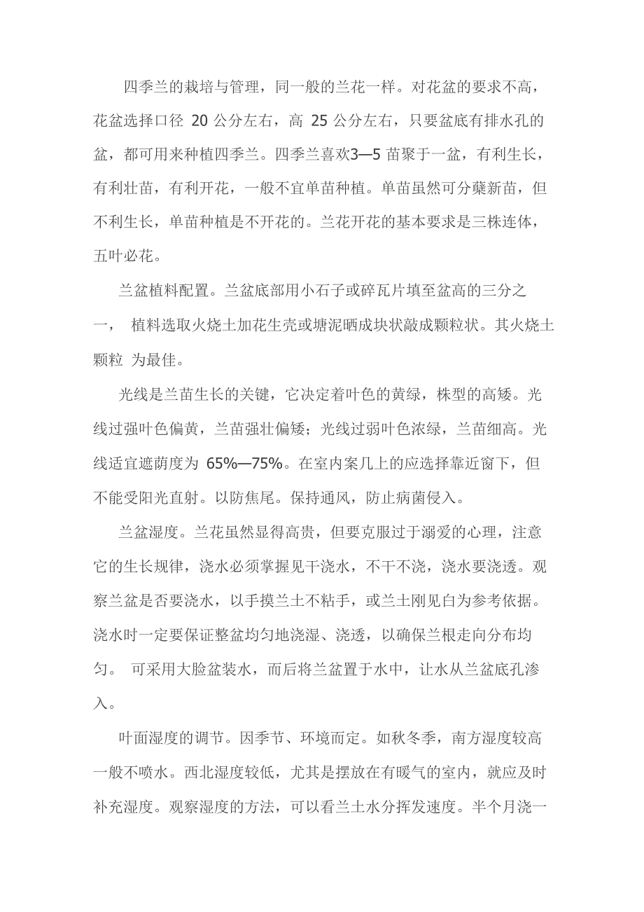 四季兰(建兰)养护方法 以及适合新手的花_第1页