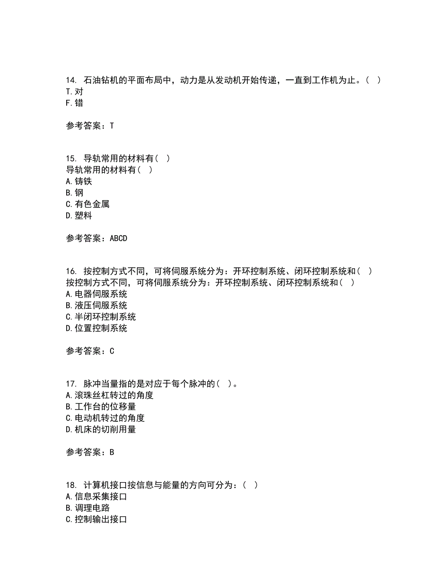 东北农业大学21春《机电一体化》系统设计在线作业二满分答案10_第4页