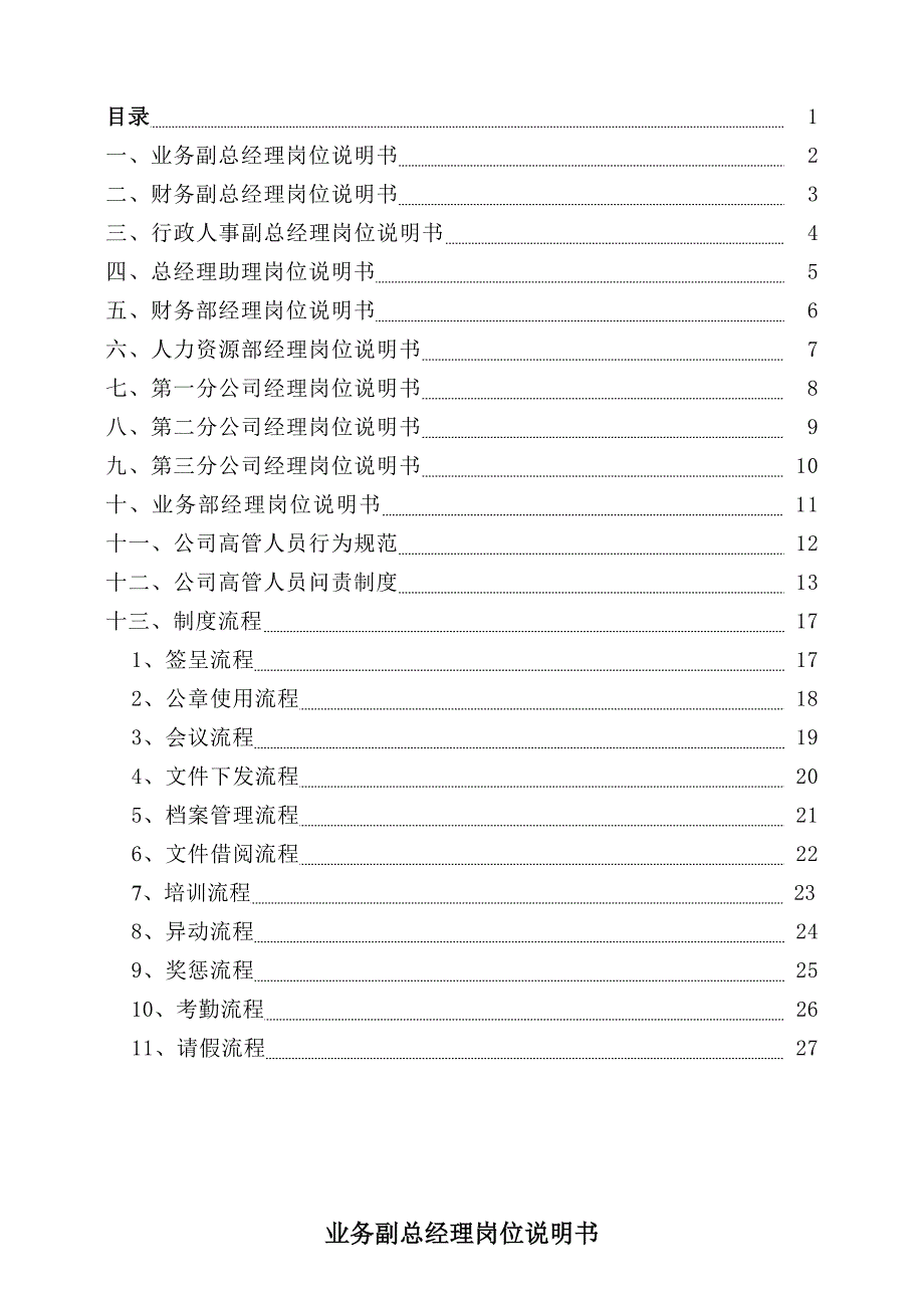 高管岗位说明书(1)_第1页