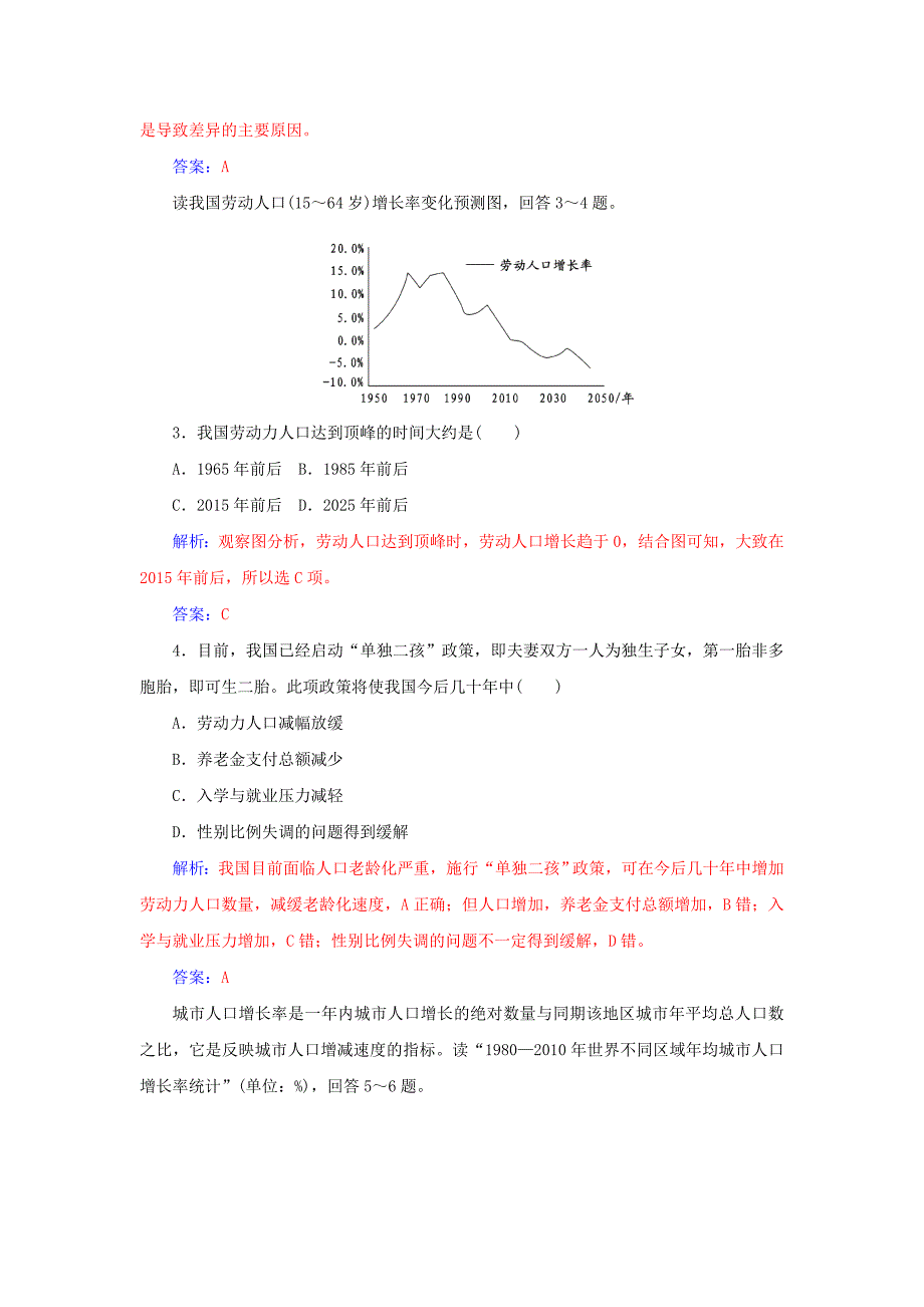 精校版山东省高密市第三中学高考地理一轮复习课时作业：6.1人口的数量变化和人口的合理容量 Word版含解析_第2页