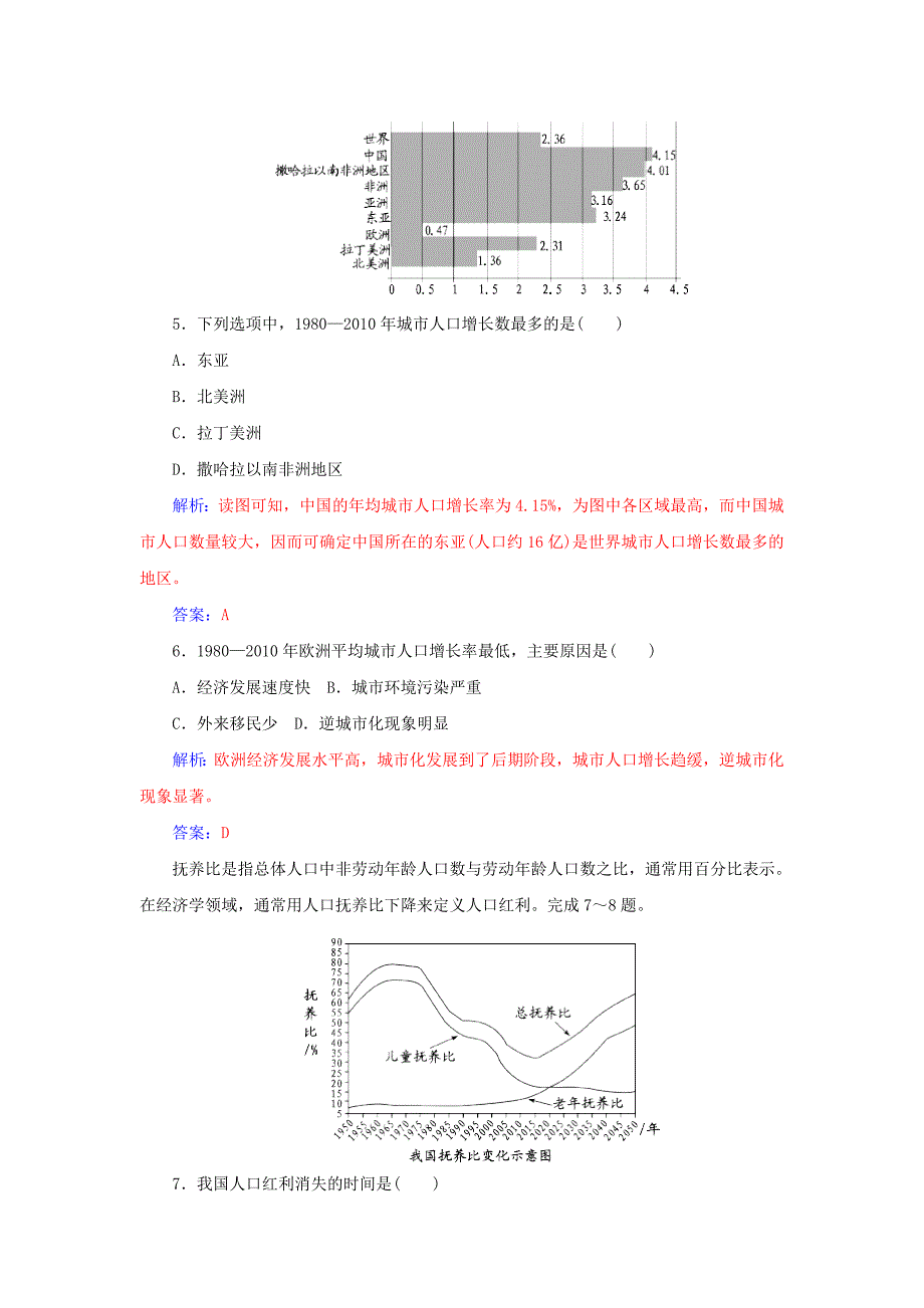 精校版山东省高密市第三中学高考地理一轮复习课时作业：6.1人口的数量变化和人口的合理容量 Word版含解析_第3页