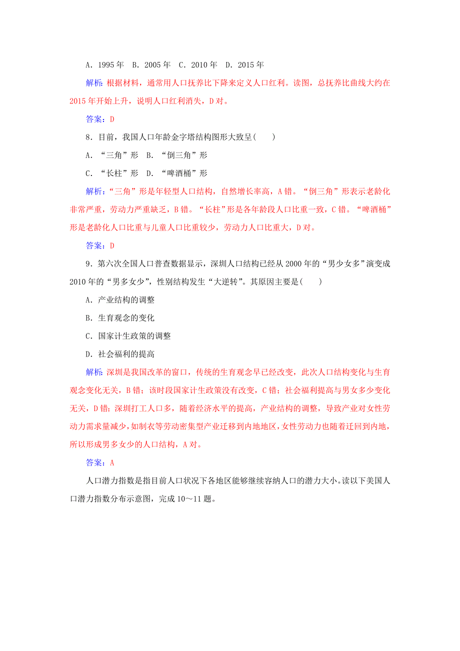 精校版山东省高密市第三中学高考地理一轮复习课时作业：6.1人口的数量变化和人口的合理容量 Word版含解析_第4页