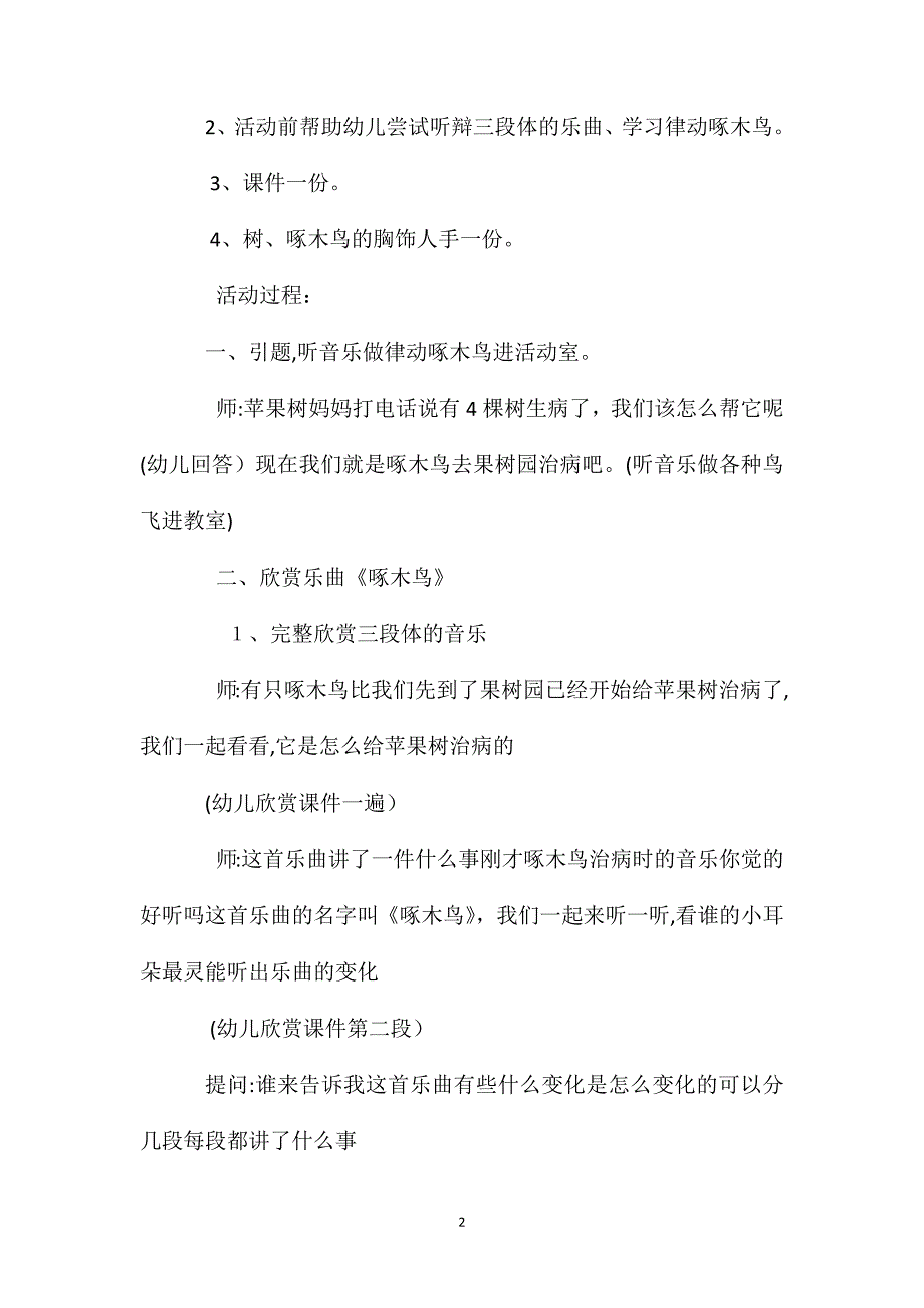 幼儿园大班教案苹果树找医生含反思_第2页