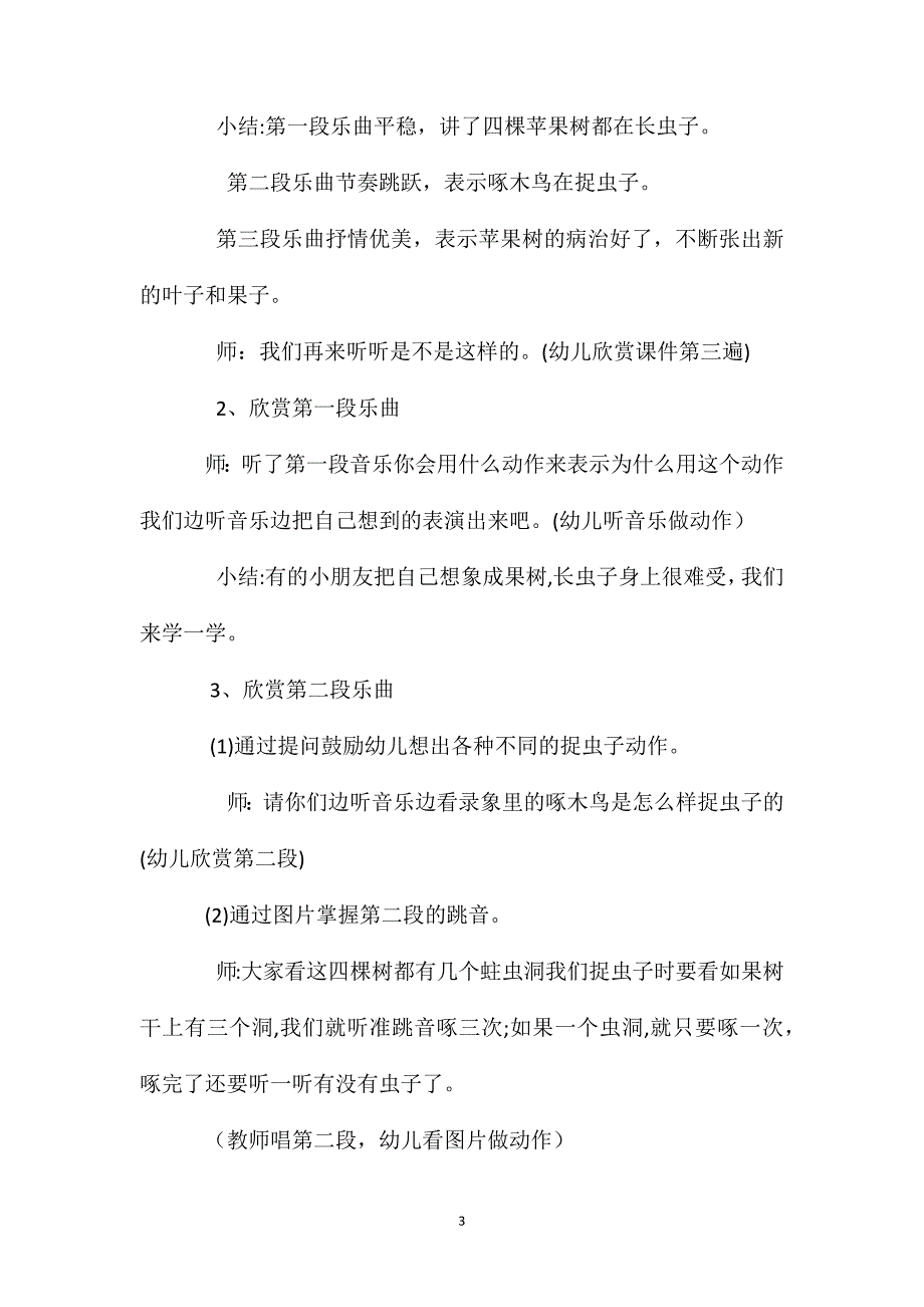 幼儿园大班教案苹果树找医生含反思_第3页