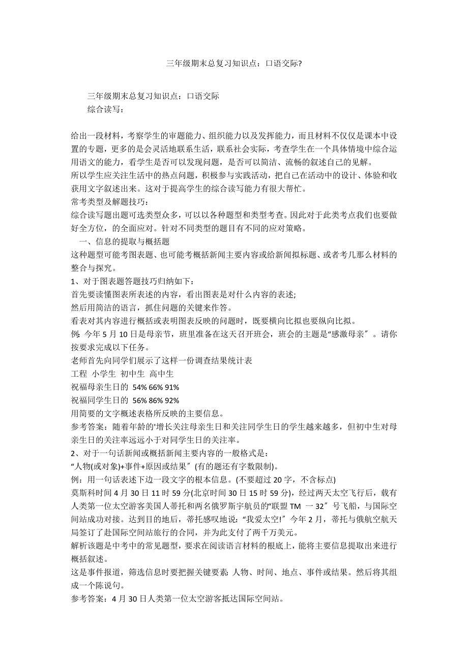 三年级期末总复习知识点：口语交际_第1页