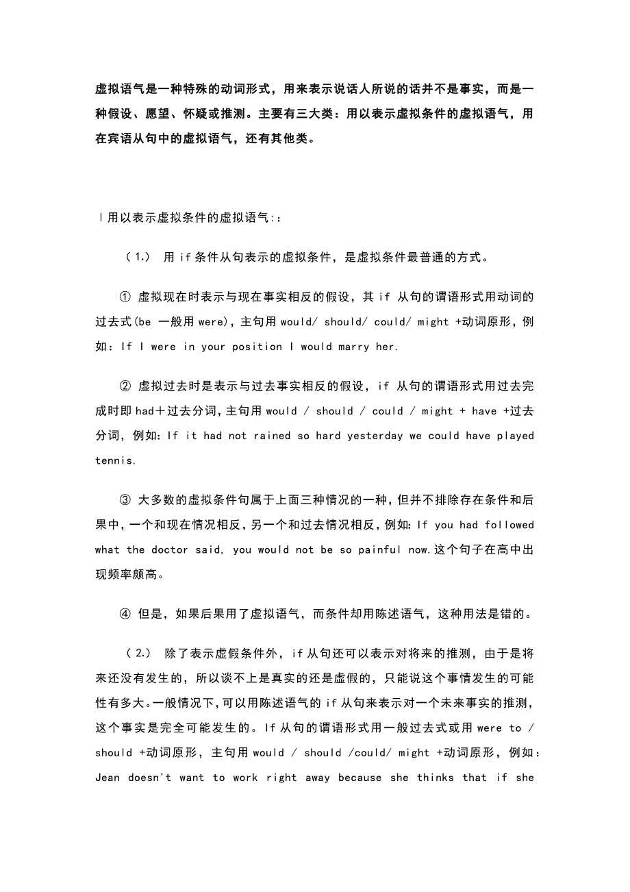 虚拟语态的各种用法及练习.docx_第1页