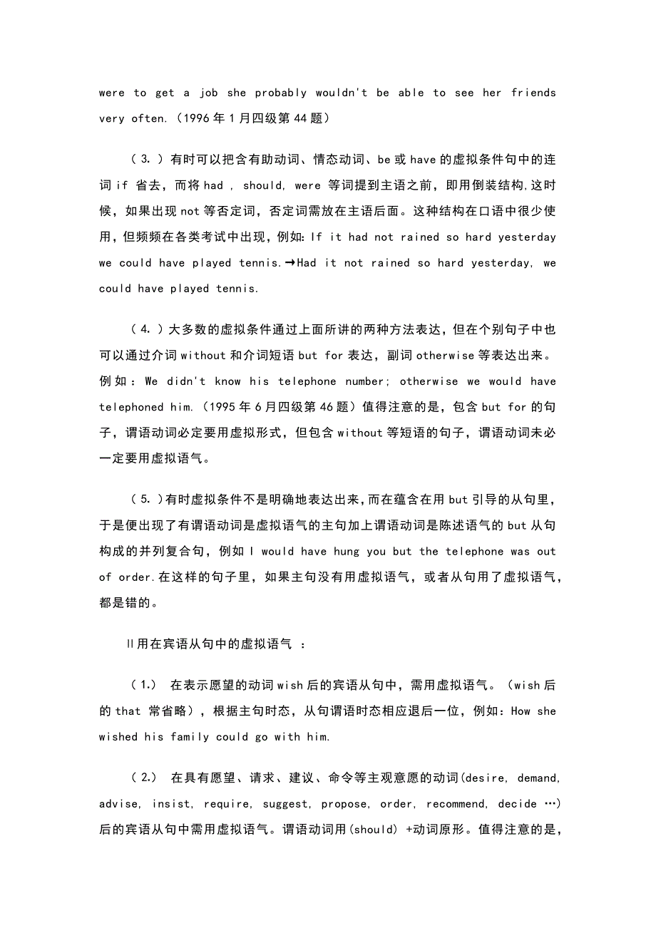 虚拟语态的各种用法及练习.docx_第2页