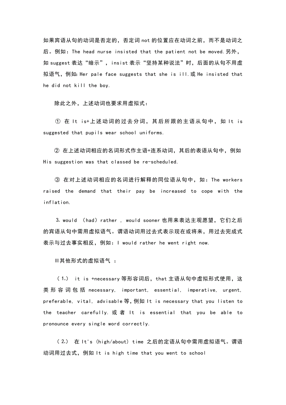 虚拟语态的各种用法及练习.docx_第3页