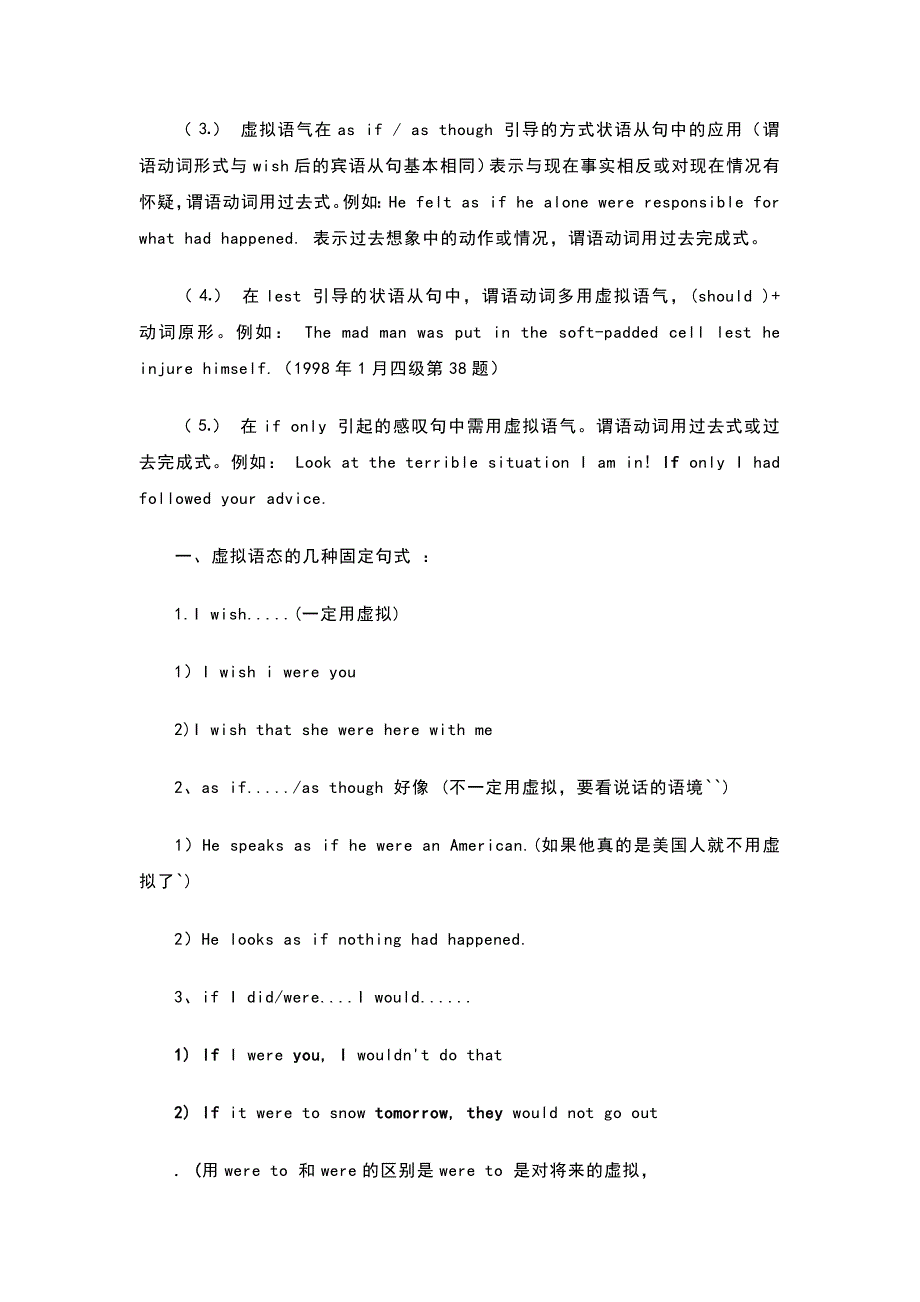 虚拟语态的各种用法及练习.docx_第4页