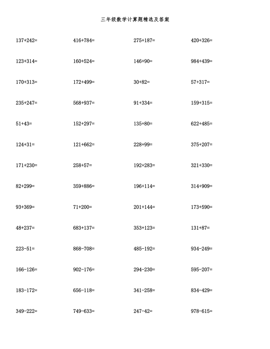 三年级数学计算题精选及答案.docx_第1页
