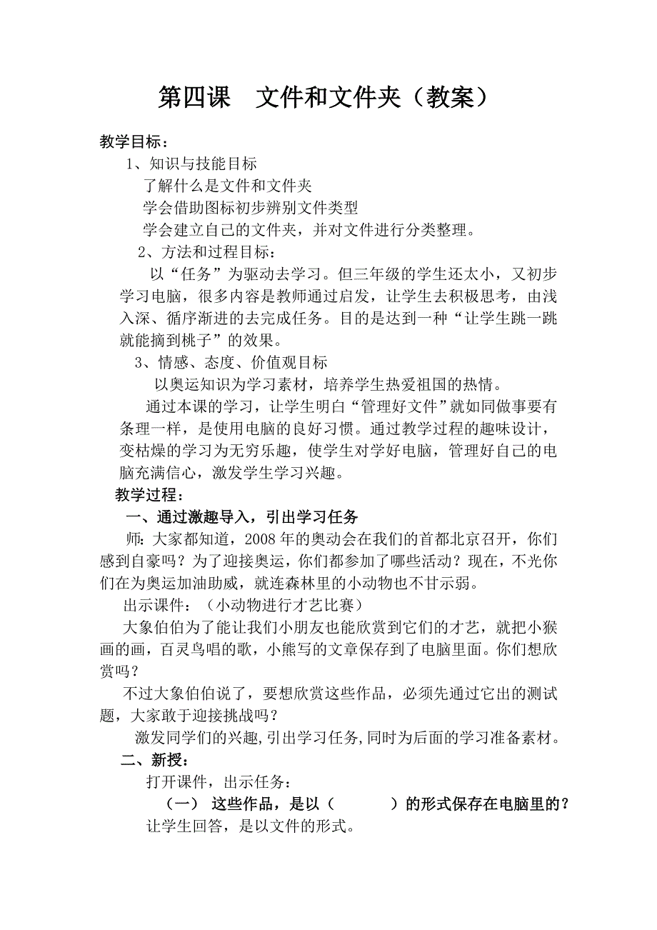 文件和文件夹(教案)_第1页
