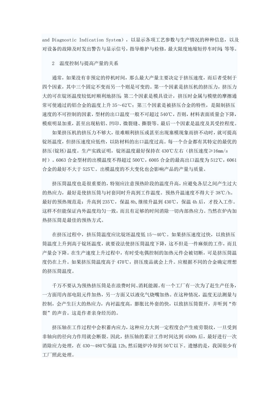 提高挤压铝材产量措施.doc_第2页