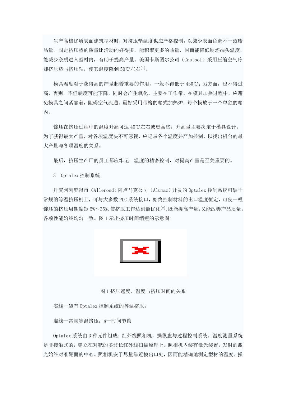 提高挤压铝材产量措施.doc_第3页