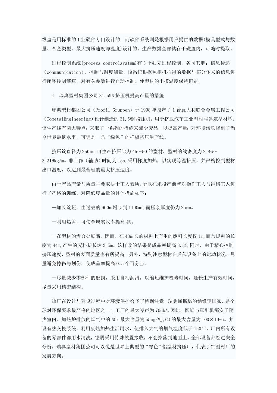 提高挤压铝材产量措施.doc_第4页