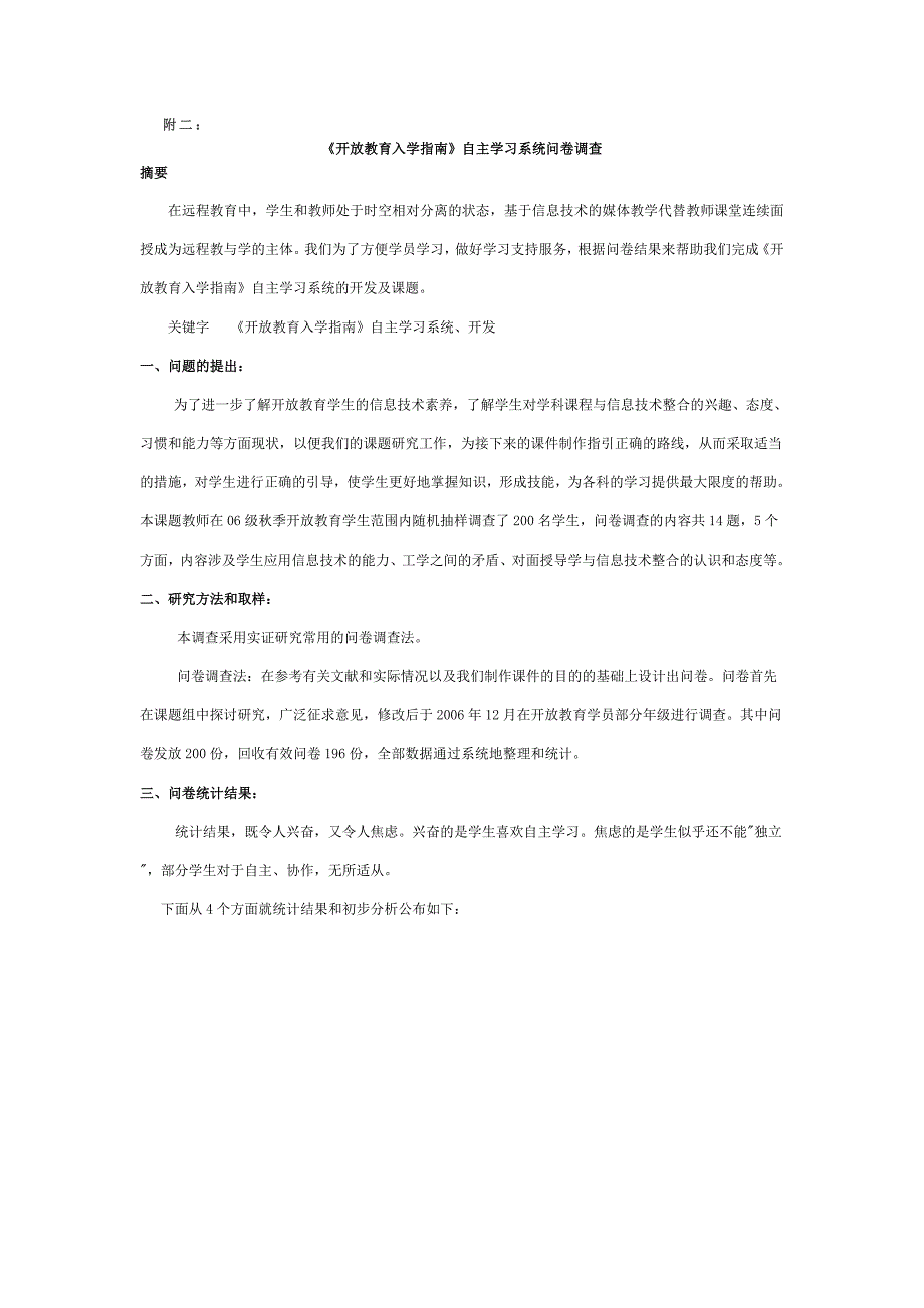 《河北现代远程教育人才培养模式改革和开放教育试点理论与实践》课题子课题_第3页