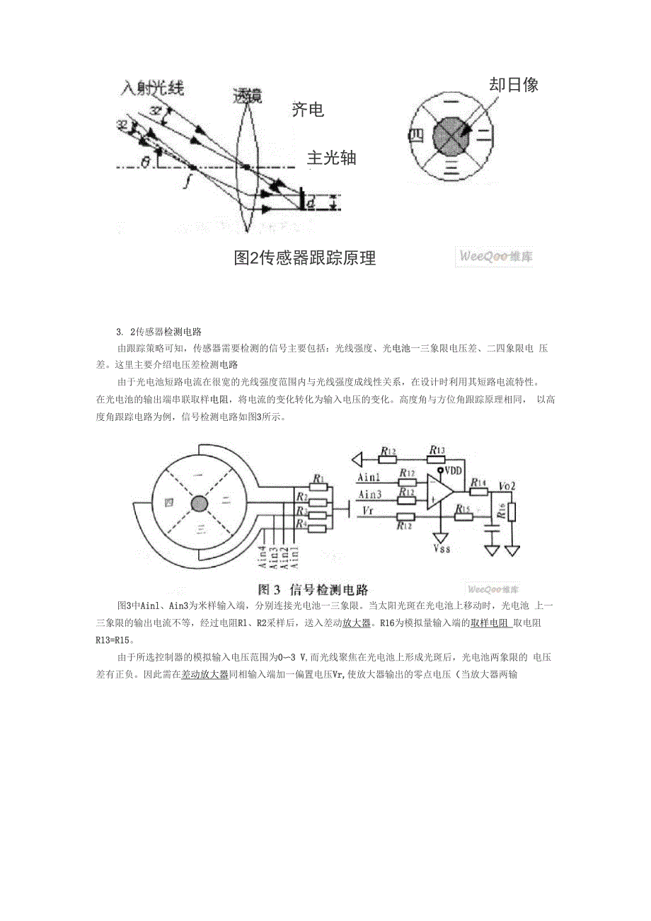 太阳光线自动跟踪系统设计与实现_第2页