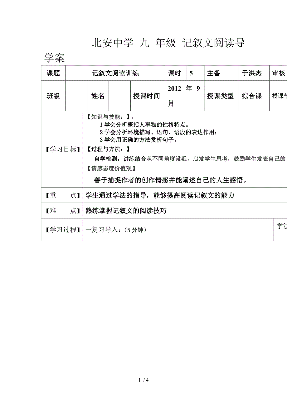 记叙文阅读导学案_第1页