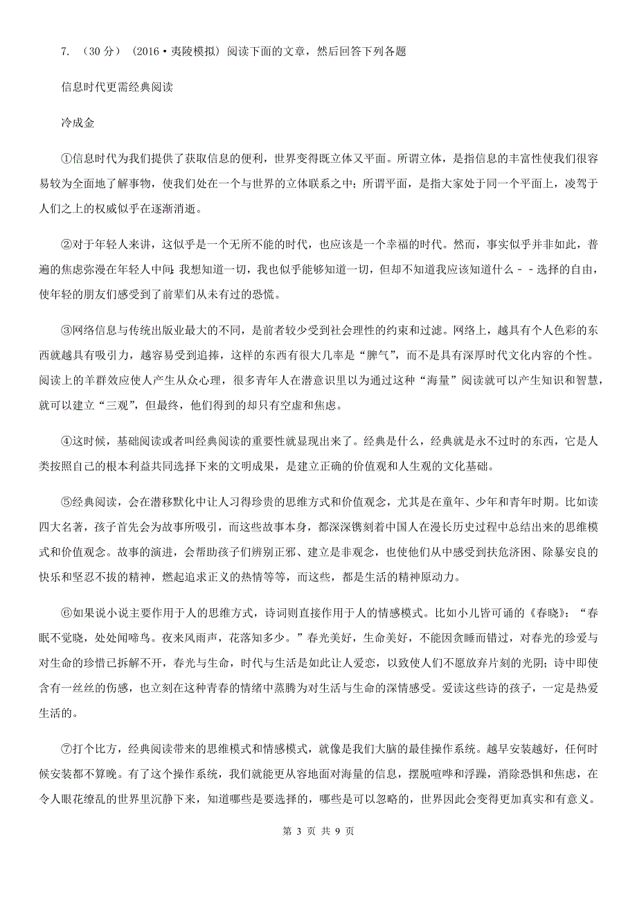 鄂教版2020年中考语文冲刺模拟试卷（一）A卷_第3页