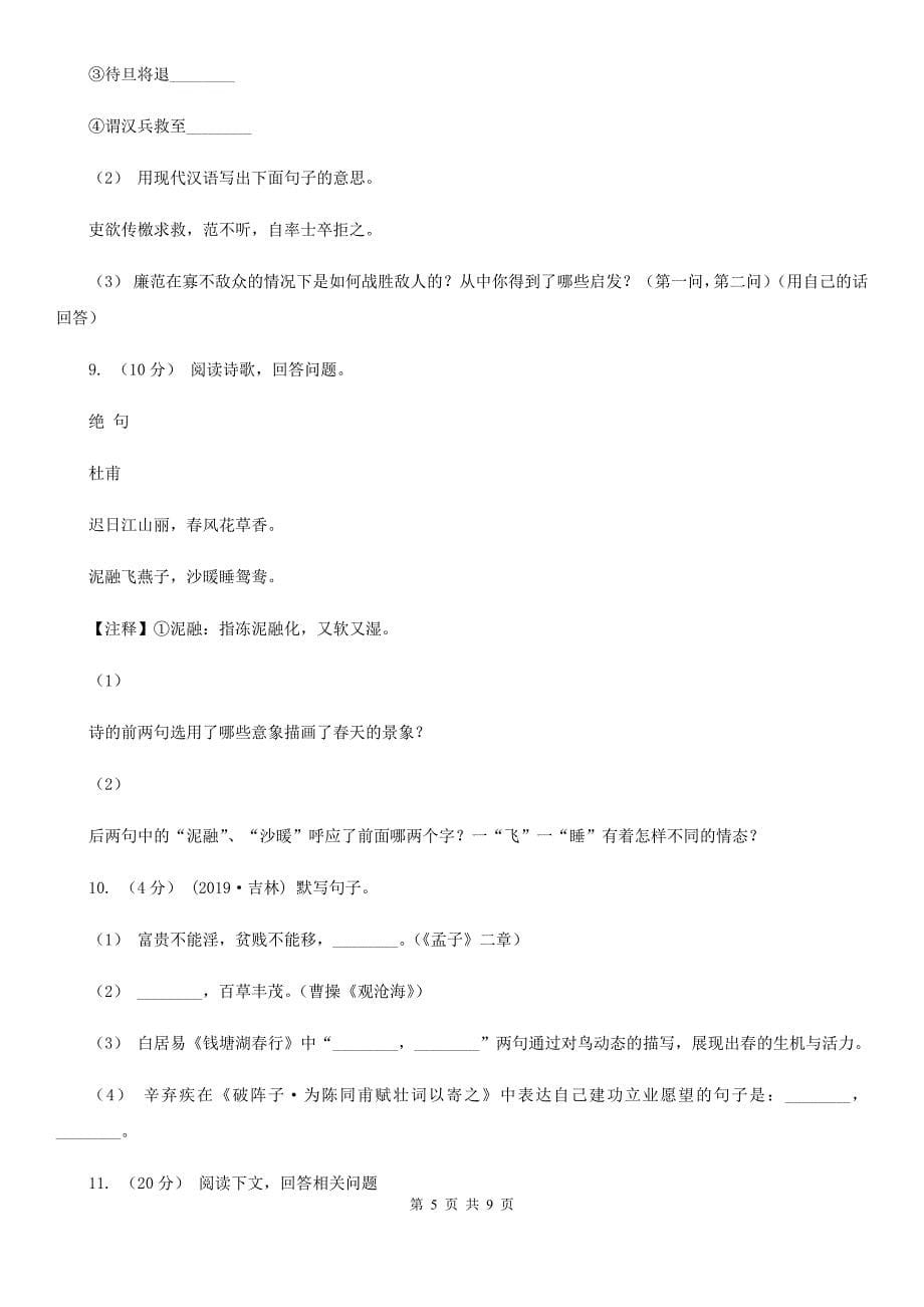 鄂教版2020年中考语文冲刺模拟试卷（一）A卷_第5页