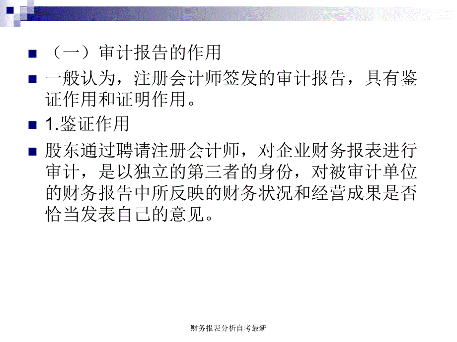 财务报表分析自考最新课件_第4页