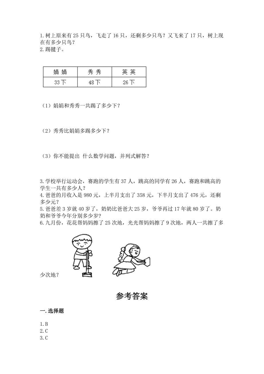 人教版二年级上册数学期中测试卷及参考答案(新).docx_第5页