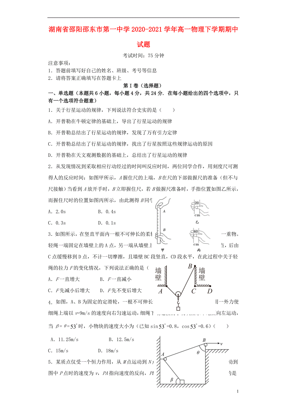 湖南省邵阳邵东市第一中学2022-2022学年高一物理下学期期中试题.doc_第1页