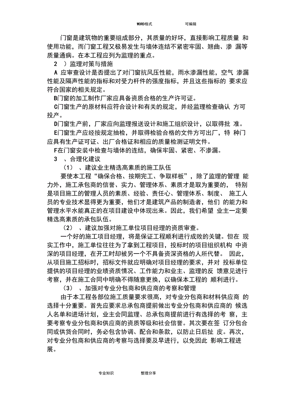 框架结构工程的监理大纲_第4页