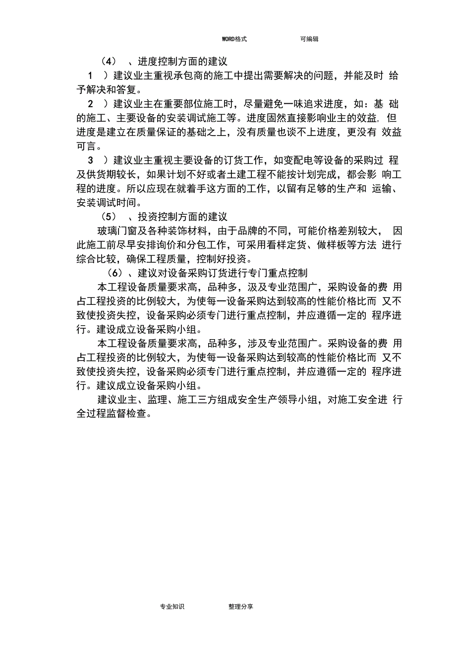 框架结构工程的监理大纲_第5页