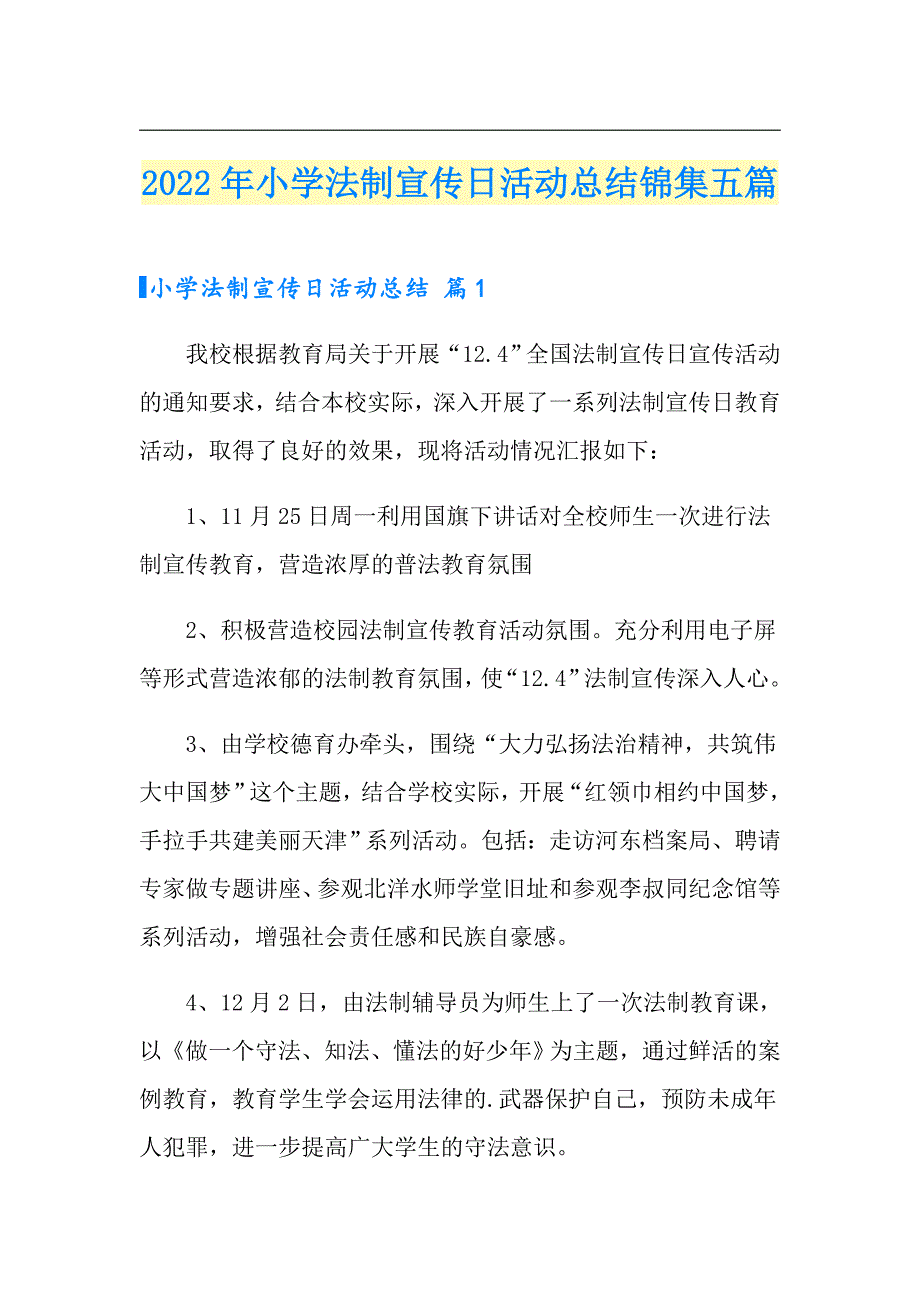 2022年小学法制宣传日活动总结锦集五篇_第1页