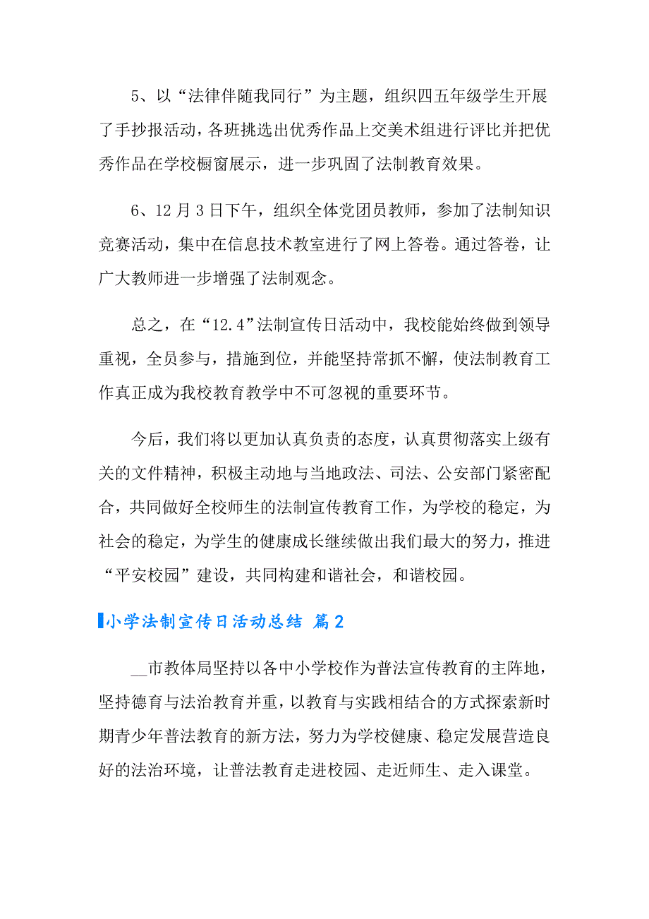 2022年小学法制宣传日活动总结锦集五篇_第2页