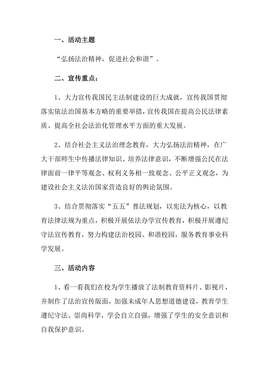 2022年小学法制宣传日活动总结锦集五篇_第4页