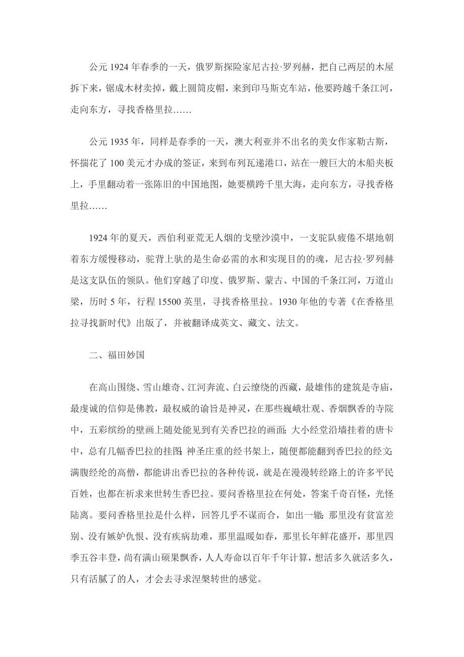 香格里拉旅游网网站设计说明书.doc_第5页