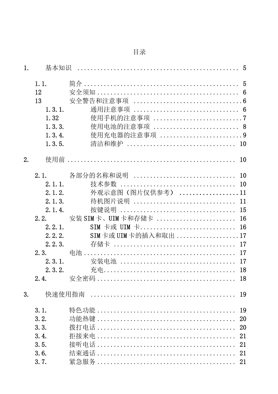 手机用户手册E改W产品手机用户手_第2页