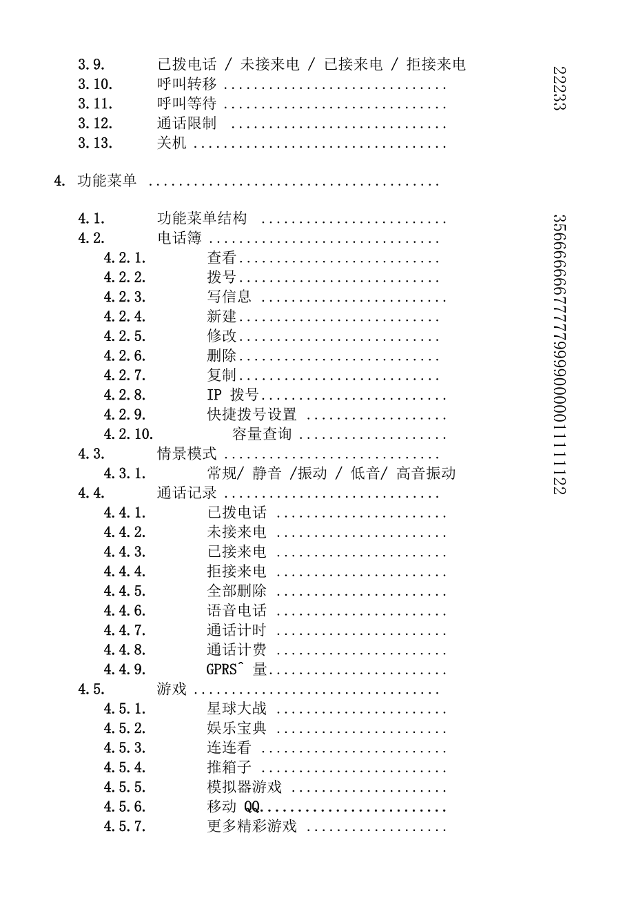 手机用户手册E改W产品手机用户手_第4页