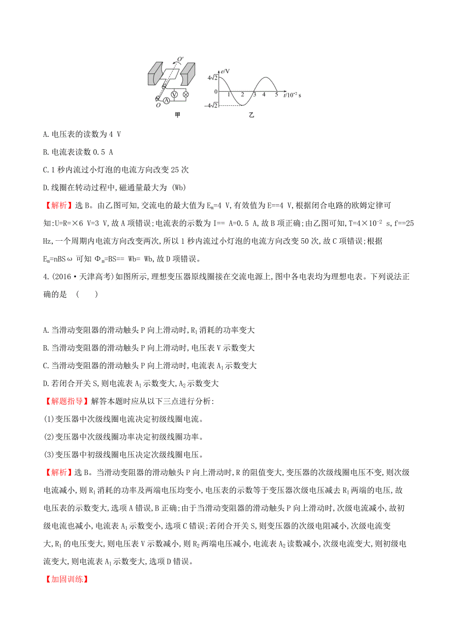 2022年高考物理一轮复习 单元评估检测（十）_第3页