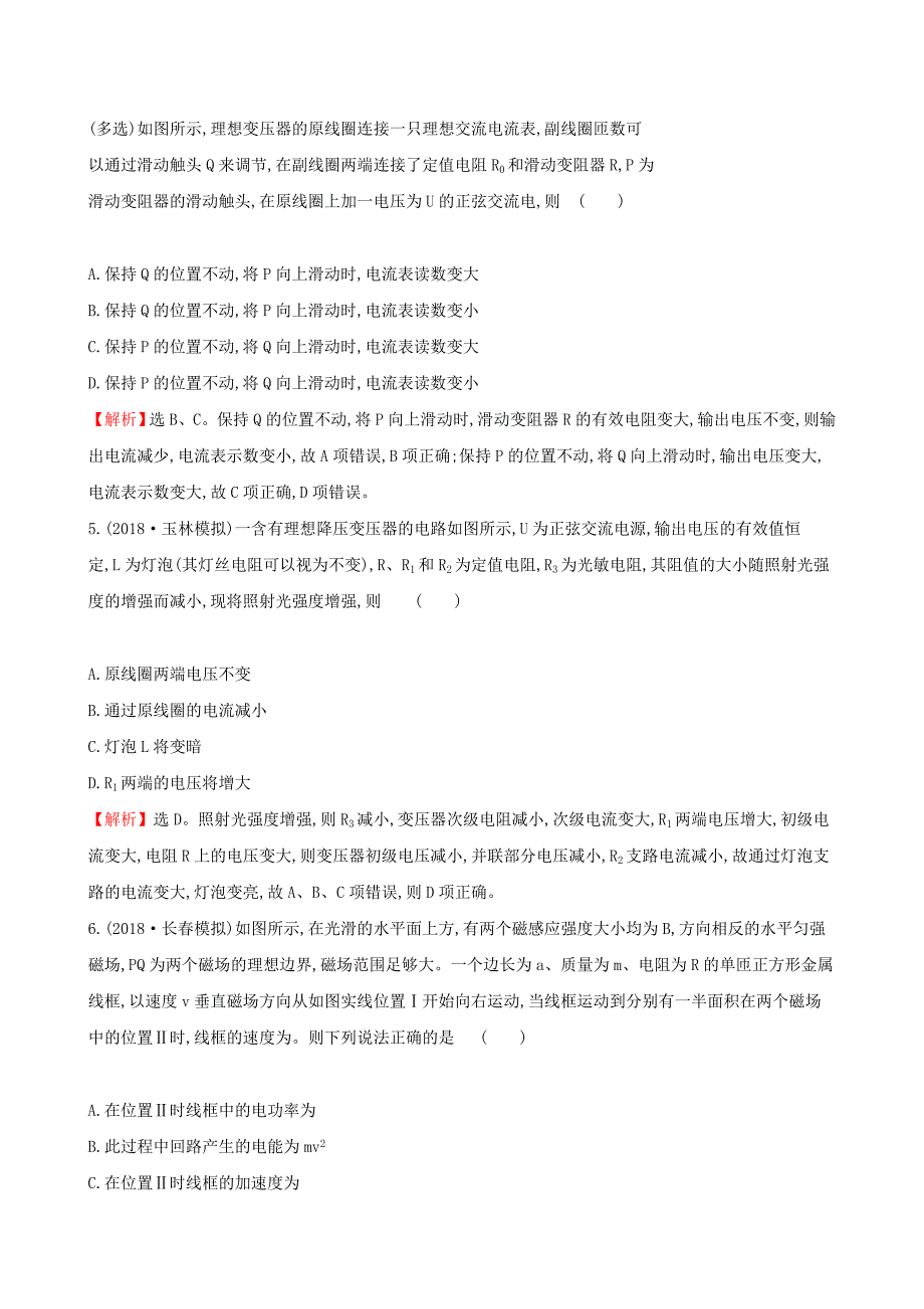 2022年高考物理一轮复习 单元评估检测（十）_第4页