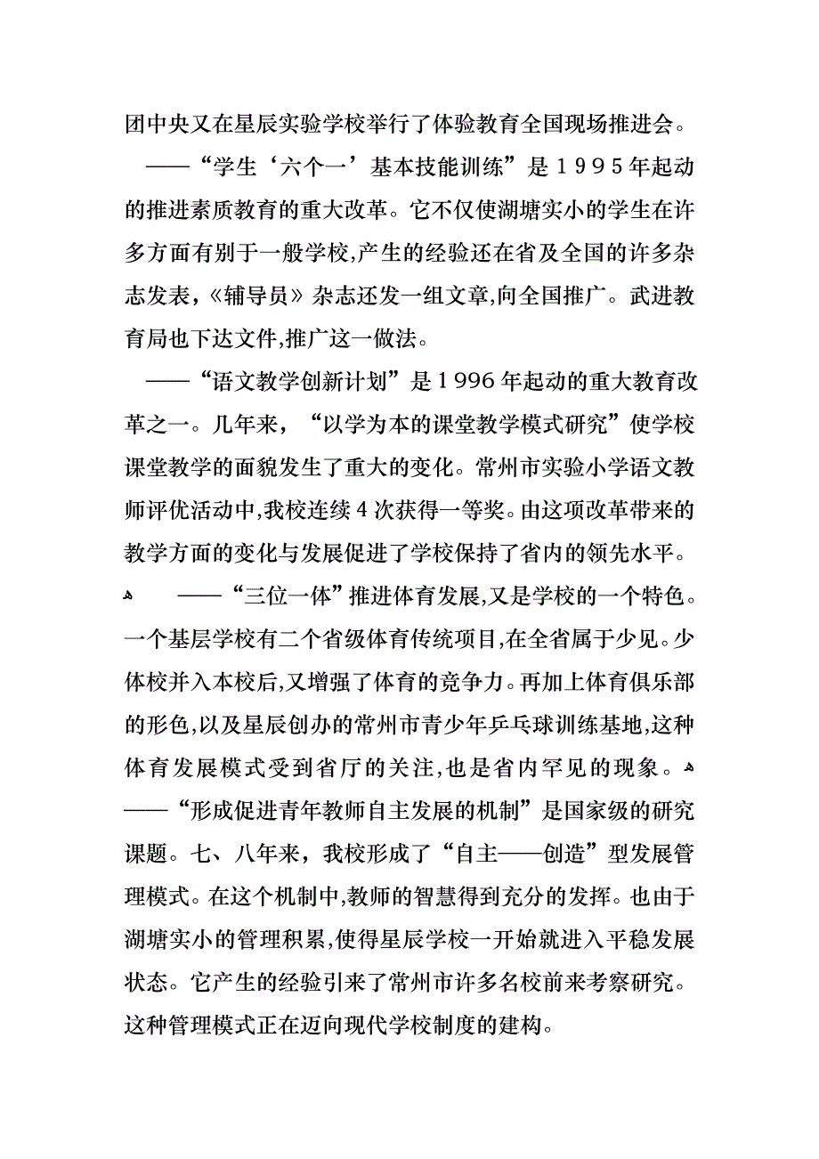 校长的个人述职报告模板集合6篇2_第3页