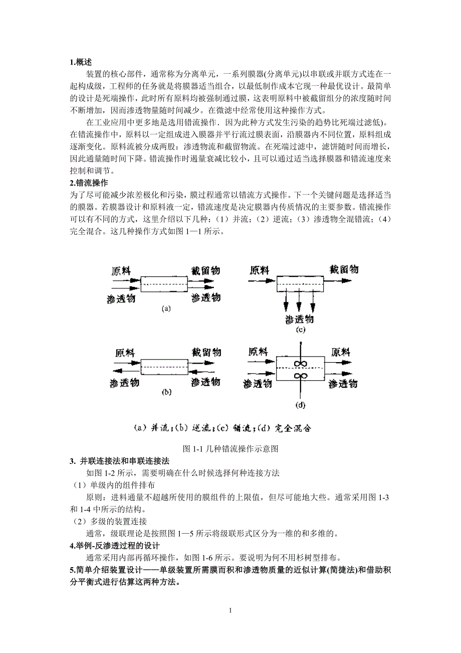 第十七章膜过程设计_第1页