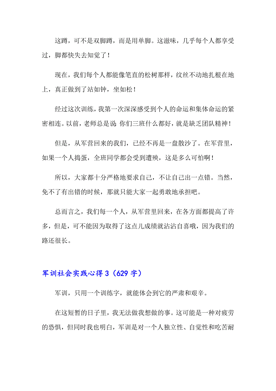 军训社会实践心得_第3页