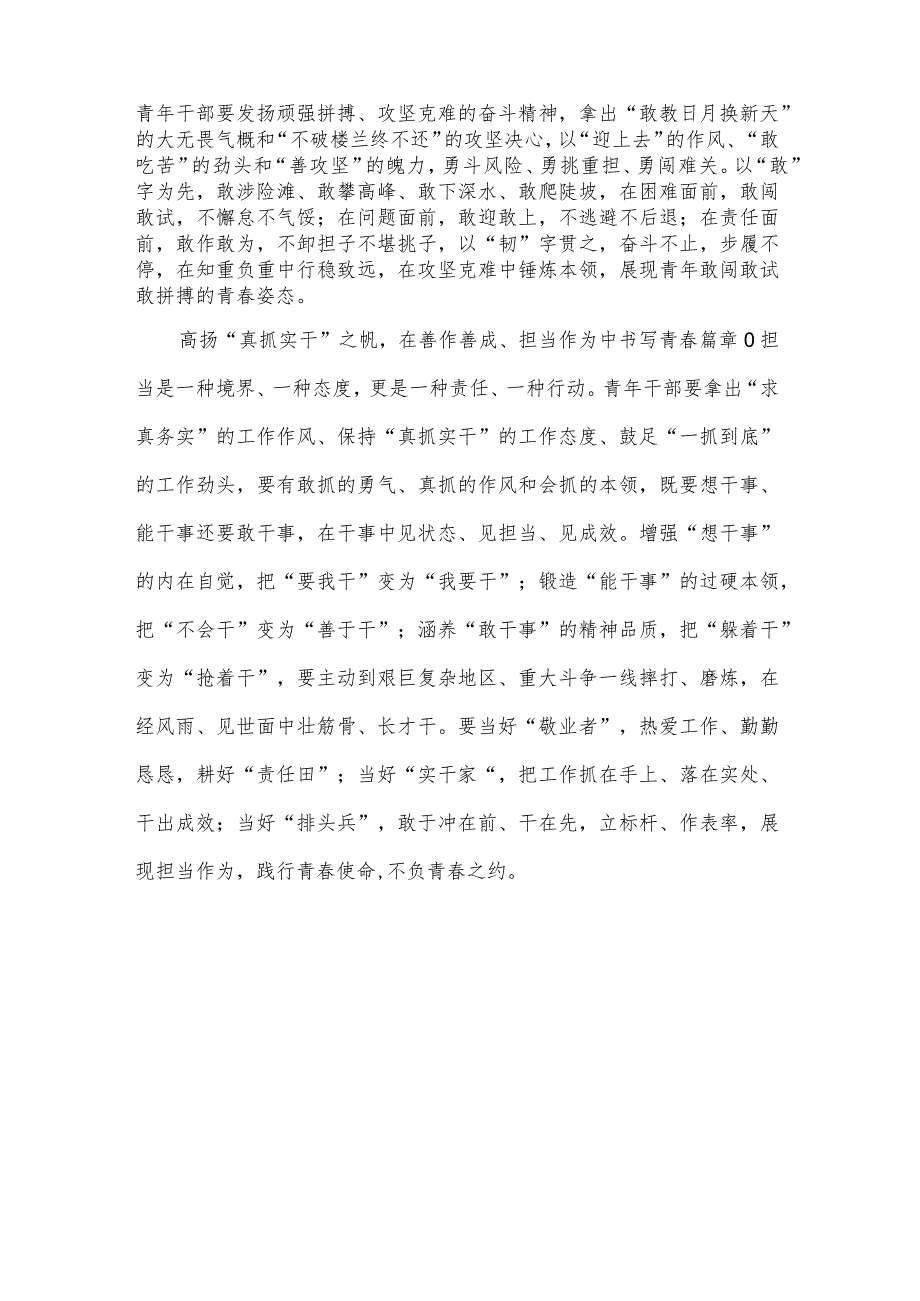 领悟落实向世界青年发展论坛致贺信精神心得体会_第2页