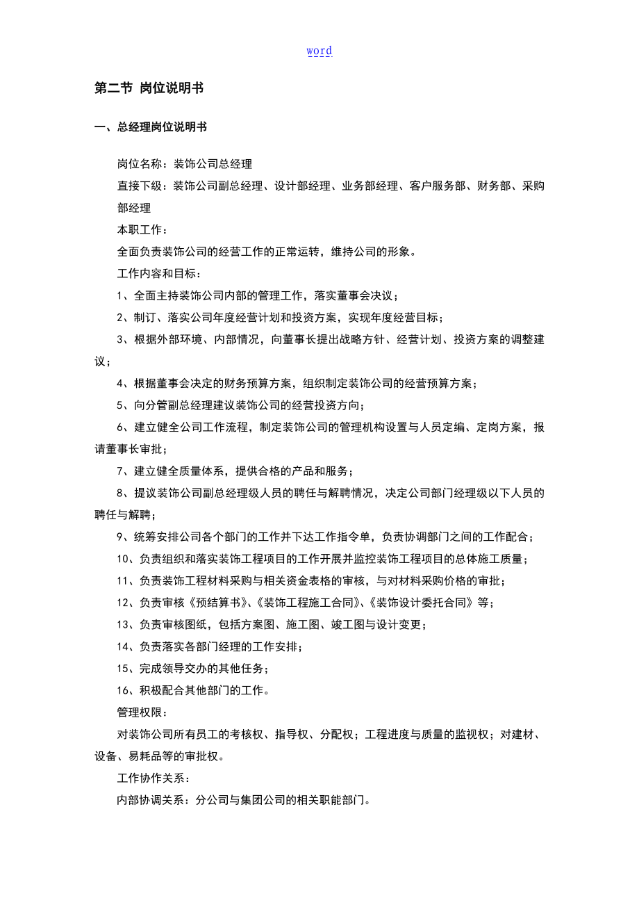 企业高质量管理系统体系及技术、安全系统、经营、人事、财务、档案等方面管理系统规章制度_第3页