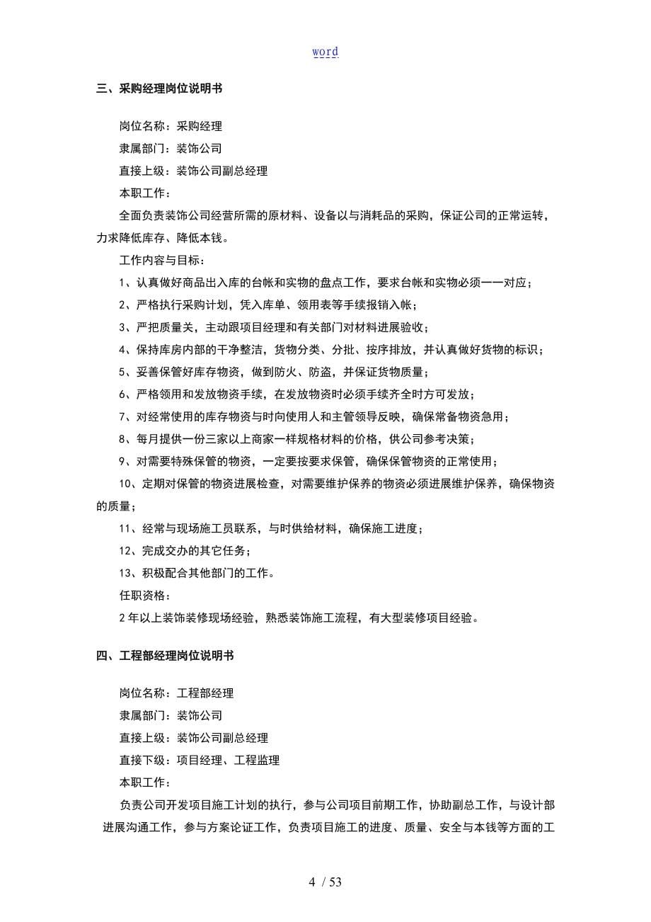 企业高质量管理系统体系及技术、安全系统、经营、人事、财务、档案等方面管理系统规章制度_第5页