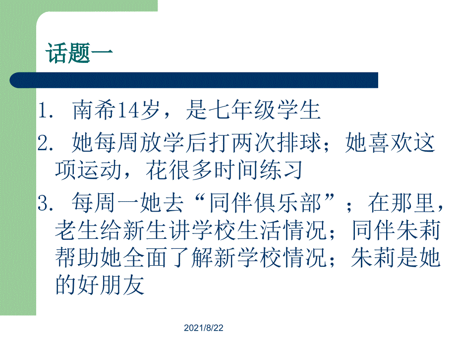 江苏省初中英语听力口语自动化考试话题简述推荐课件_第3页