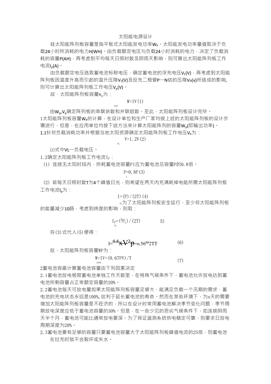 光伏系统蓄电池容量计算_第1页